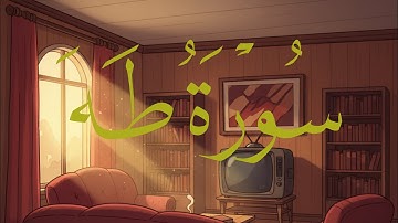 تلاوة نادرة لسُـورة طه كاملة🎧 | الشيخ محمد ايوب رحمة الله(إصدار قديم ١٤١٤هـ)