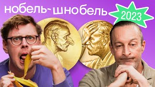видео: Это реальное исследование или выдумка? Как американцы испортили Нобелевскую премию картинка: Это реальное исследование или выдумка? Как американцы испортили Нобелевскую премию