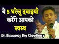  5       dr biswaroop roy chowdhury