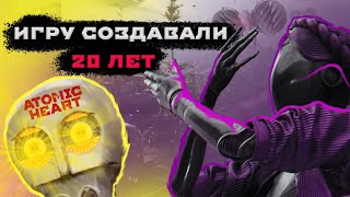 КАК СОЗДАЛИ ИГРУ ATOMIC HEART ?