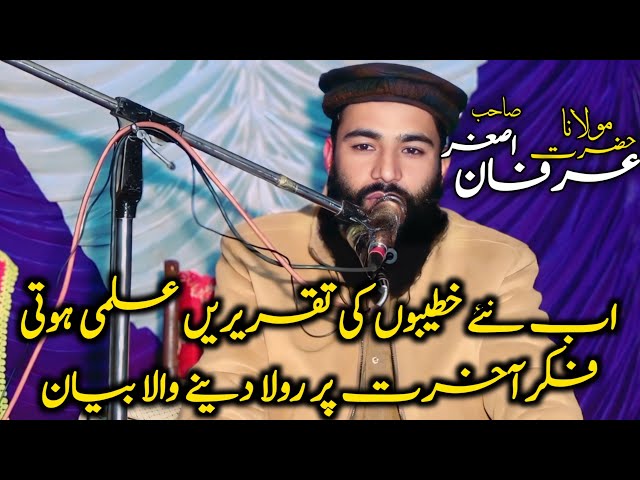 New Bayan Muolana Irfan Asghar Sahab Topic Fikry Akhrat......Emotional Bayan Irfan Asgar...... class=