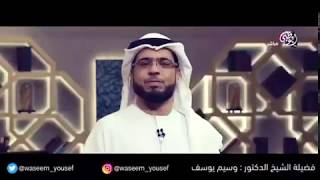 هل تتّبع هذا الأسلوب في تربية أبنائك؟ الشيخ د. وسيم يوسف