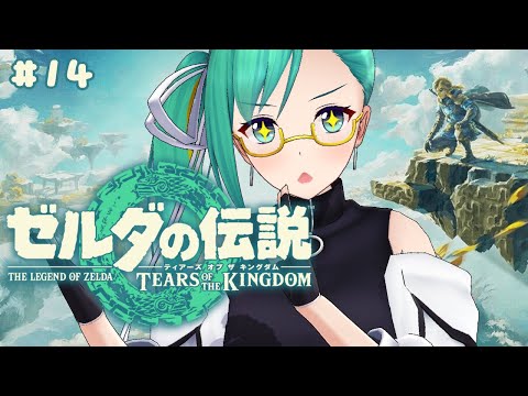 【ゼルダの伝説 ティアキン】まってろユン坊