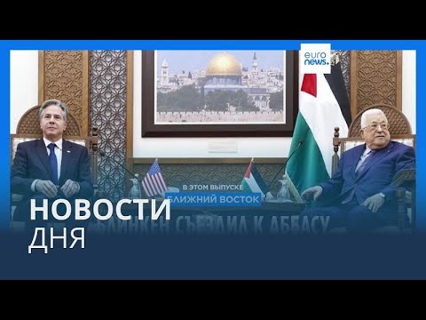 Новости дня | 6 ноября — утренний выпуск