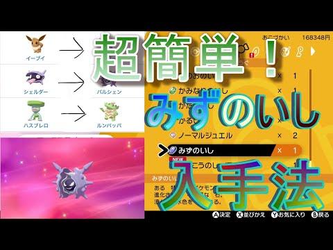 ソードシールド かみなりのいしの入手方法と効果まとめ ポケモン剣盾 攻略大百科