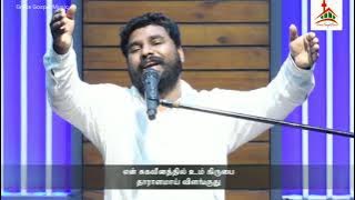 இந்த பெலன் நிச்சயமாய் | INDHA BELAN - GGM 2021 | Pr. Benz