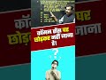 कॉमन सेंस छोड़कर एग्जाम देने मत जाना! 🚫 #shorts