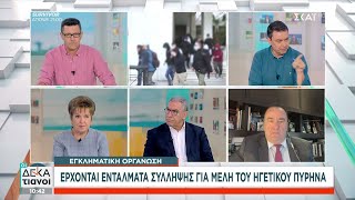 Εγκληματική οργάνωση: Έρχονται εντάλματα σύλληψης για μέλη του ηγετικού πυρήνα | Οι Δεκατιανοί