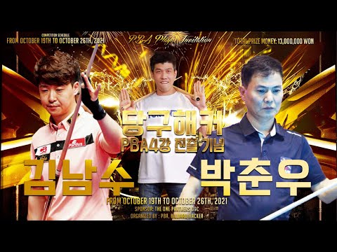 해커 4강 기념 PBA선수,동호인 혼합 미니 토너먼트 대회 본선 4일차!! 10월 22일[죽빵전문 땡Q방송 #당구해커]