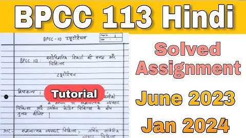 BPCC 113 Tutorial Solved Assignment June 2023 & Jan 2024 In Hindi | BAPCH | kapildharad
