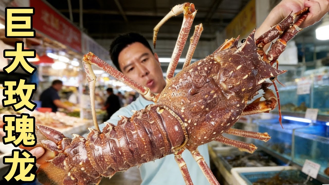 3500拿下巨型玫瑰龙！出锅直接天花板级别，太美味了【小文哥吃吃吃】