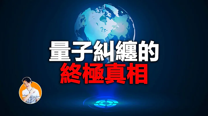 听说听懂的人已经疯了，量子纠缠的真相竟是世界是虚拟的 - 天天要闻