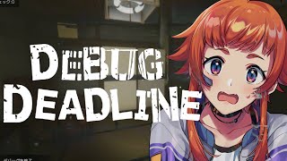 【 DEBUG DEADLINE】ホラー！？デバック！？やってやらぁ！【にゃかみ / Vtuber】