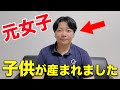 【ご報告】元女子...無事に子供が産まれました!