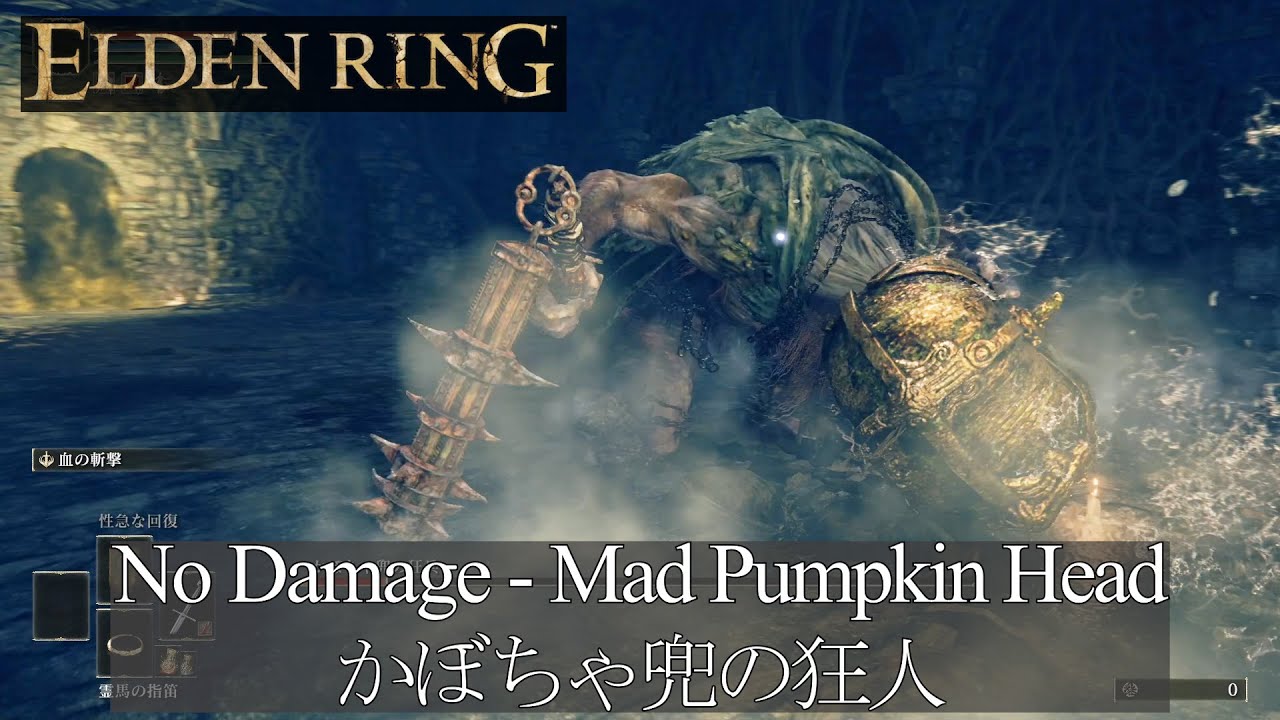 ELDEN RING Mad Pumpkin Head かぼちゃ兜の狂人 No Damage Boss Fight ボス戦 FHD ...