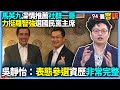 下一屆國民黨主席選舉