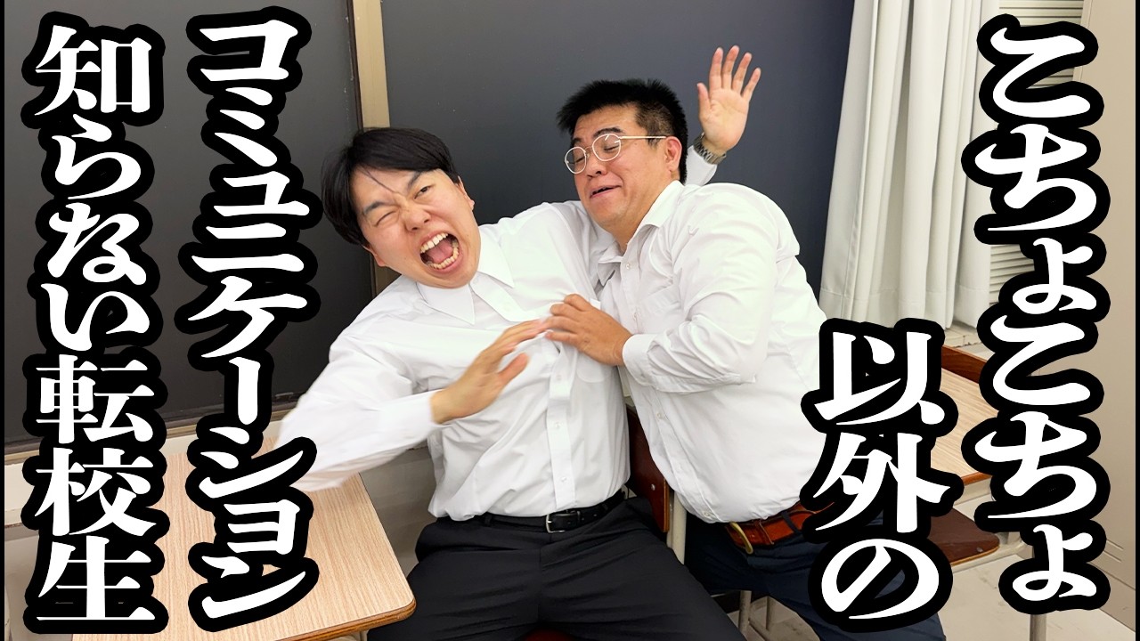 コミュニケーション方法が、「こちょこちょ」頼りすぎる転校生【ジェラードン】