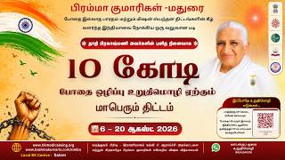 LIVE_Launching Ceremony Of  10 Crore Addition Free Pledge Mega Campaign