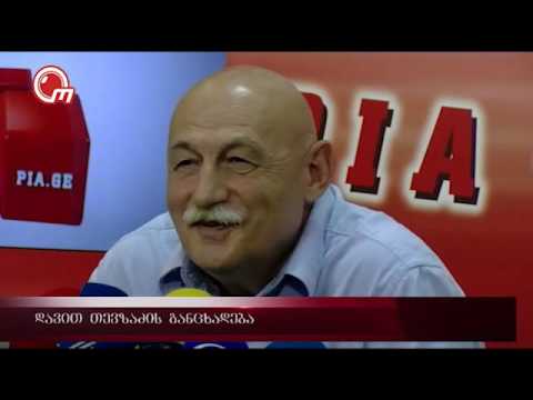 დავით თევზაძის განცხადება