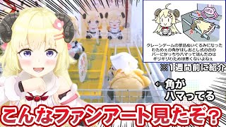 わため人形の角が引っ掛かってクレーンゲームで詰む」ファンアートを