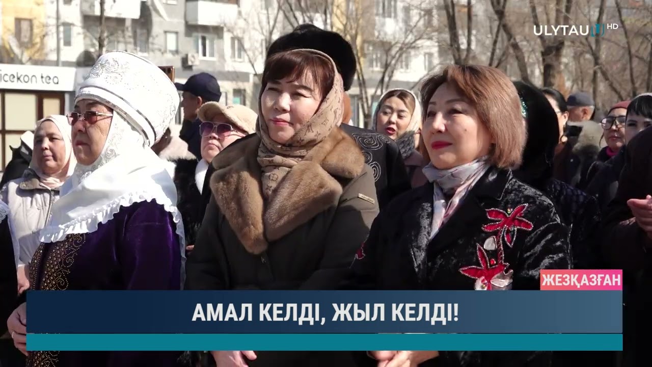 АМАЛ КЕЛДІ, ЖЫЛ КЕЛДІ!