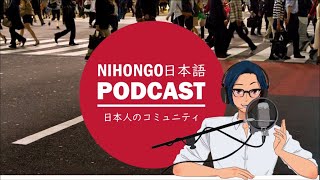 🙆‍♂️🤷‍♀️日本人コミュニティにうまく溶(と)け込(こ)むには？🤗😚(Japanese Podcast with subtitles)