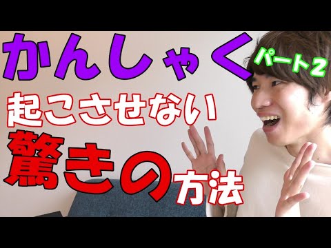 【かんしゃく】を起こさせない方法をお伝えします。〇〇することでかんしゃくは減ります。