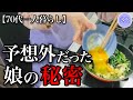 【70代一人暮らし】心配で娘の家に様子を見に行き、愕然としました…【シニアライフ】