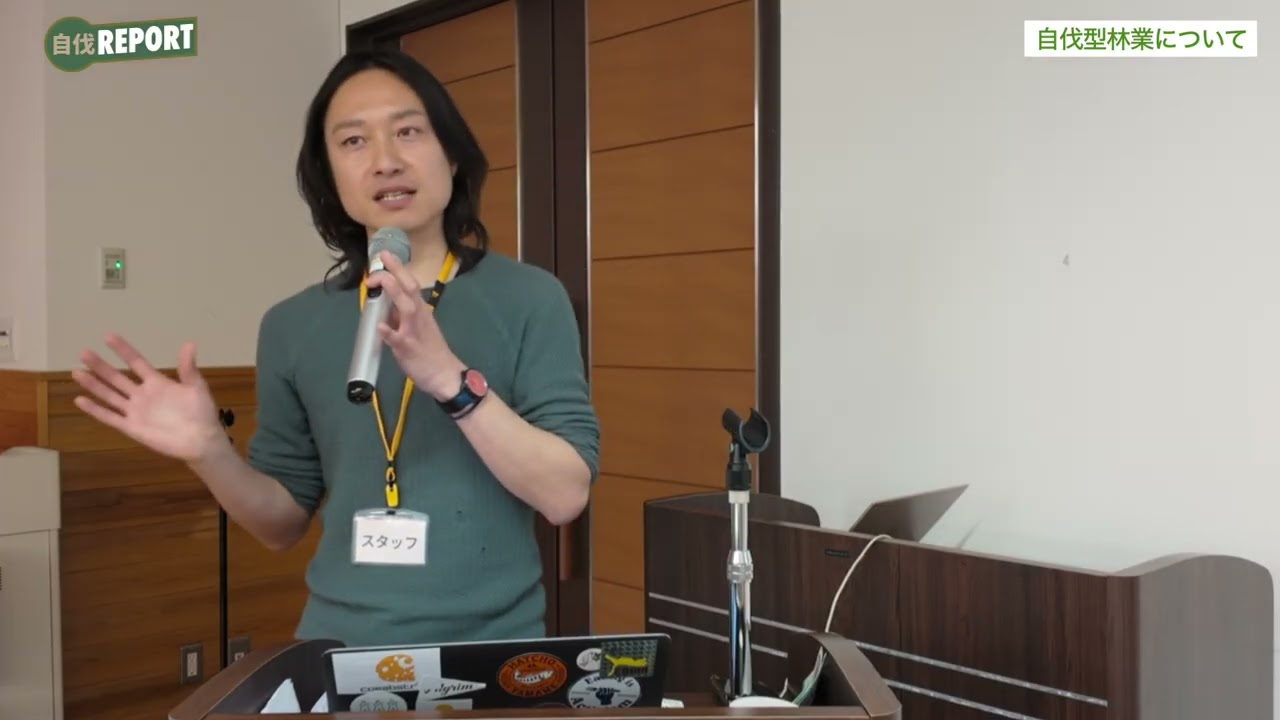 2602自伐型林業とつなぐ山の相談会in埼玉県秩父市