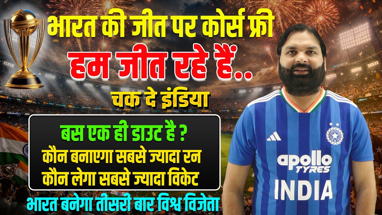 भारत की जीत पर फ्री Course , बस एक ही डाउट | Ind Vs NZ T20 World CUP Final Ravi P Tiwari