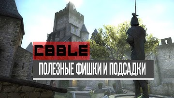7 ПОЛЕЗНЫХ ФИШЕК НА COBBLESTONE