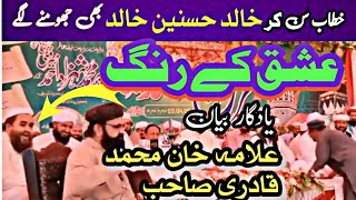 Allama Khan Muhammad Qadri Sab || Ishq K Rang || Beautiful Bayan || Uras Mubarak #ishq #bayan #uras