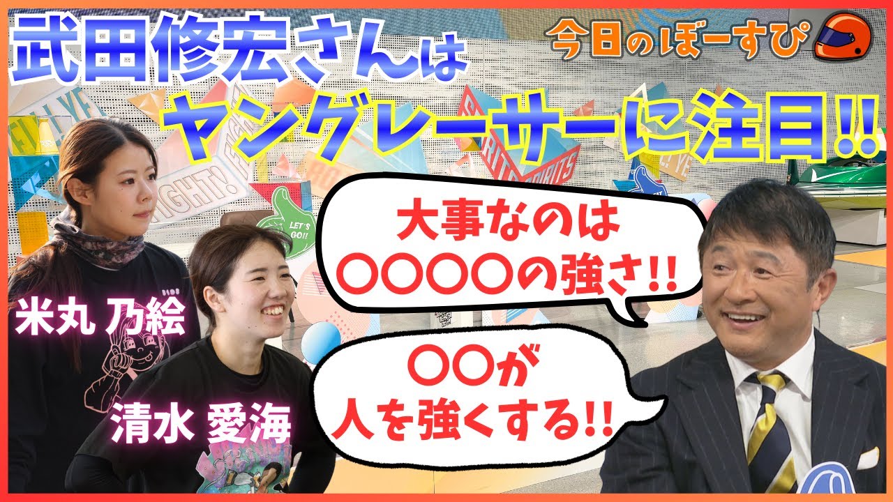 全力YELL！ボートレーススピリッツ