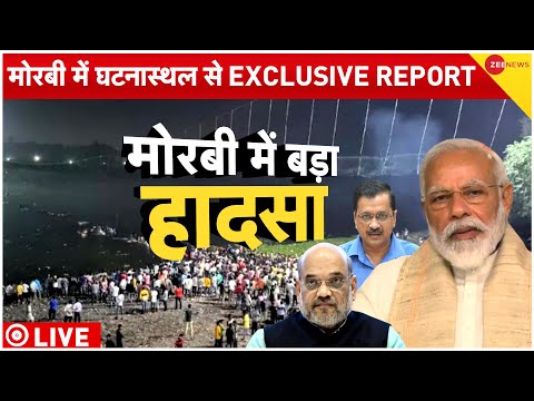Morbi Cable Bridge Collapses LIVE : morbii meN bdd'aa haadsaa, PM modii ne jtaayaa dukh | Morbi Accident 1 Morbi Cable Bridge Collapses LIVE : morbii meN bdd'aa haadsaa, PM modii ne jtaayaa dukh | Morbi Accident thumbnail