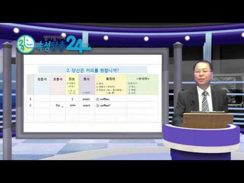 기초영어회화 속성 24시간 1강(무료)