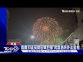 夜空突傳密集巨響 民眾嚇壞外出查看 目擊震撼場面｜TVBS新聞 @TVBSNEWS01