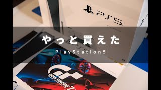 PS5 グランツーリスモ7 同梱版購入！プレステ2以来、約20年ぶりにプレステ買えて大興奮してます。本体底面のキャップとベースネジの取り外し方も