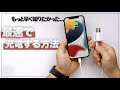 【◯分で満充電!?】iPhoneを最速で充電する方法｜iPhone13にもオススメな充電器