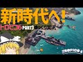 【Tropico6】ちょっくら南の島で独裁してくる part3【ゆっくり実況/トロピコ6 PS4】