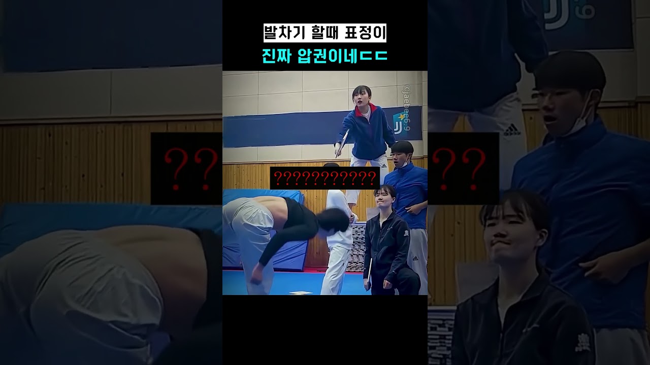 발차기 할때 표정이 진짜 압권이네ㄷㄷ