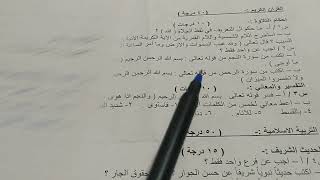 اسئلة اسلامية امتحان نصف السنه الصف السادس الابتدائي مع الحل