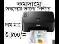instax printer unboxing (unboxing printer canon ip2770 Bangla) present by Md Saidul Khan