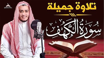 أروع تلاوات في يوم الجمعة سورة الكهف ( كاملة ) القارئ علاء عقل | Surah Alkahf ( Full ) By Alaa Aql