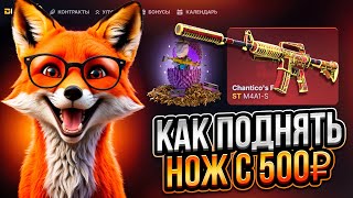 картинка: ВСЁ или НИЧЕГО! ВЫБИЛ НОЖ с 500₽ на DinoDrop