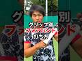 フォアハンドはグリップによって違う!【テニス】 #shorts