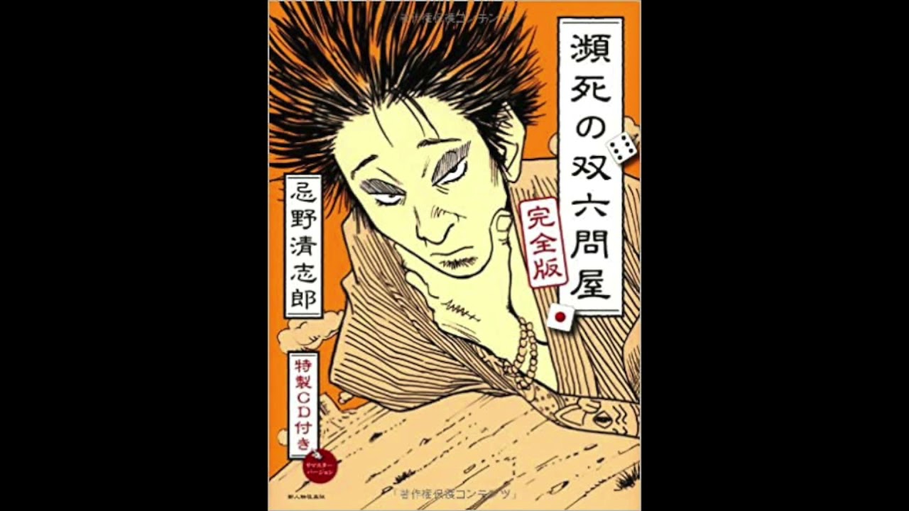 01 瀕死の双六問屋のテーマ 忌野清志郎 - YouTube