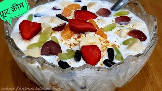 फ्रूट क्रीम बच्चों की फेवरेट सारे फल खिलाने का तरीका | how to make fruit cream in Hindi | desserts