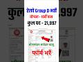 Railway RRB Group D Online Form 2026 Kaise Bhare | How to fill RRB Railway Group D Online Form 2026