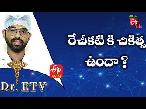 Night Blindness | రేచీకటి కి చికిత్స ఉందా | Dr.ETV | 8th June 2021| ETV Life