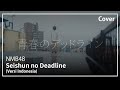 Seishun no Deadline (Versi Indonesia) - NMB48 | Cover